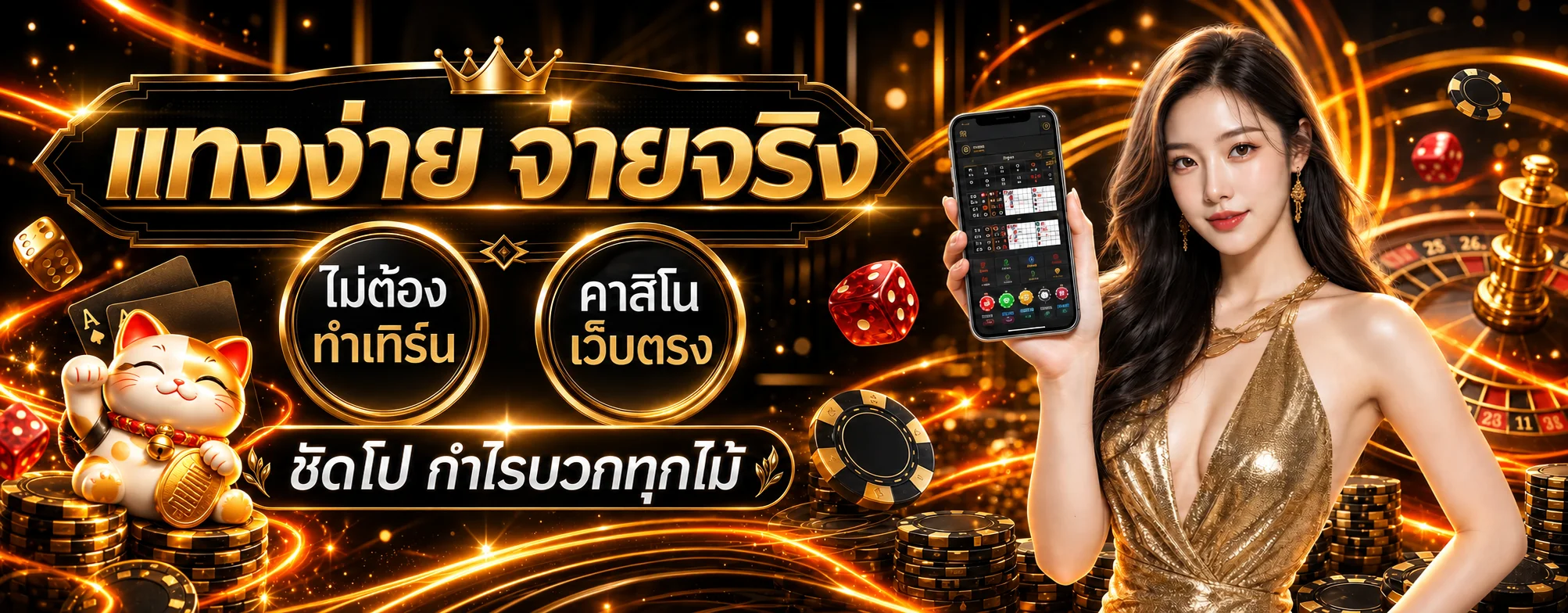 คาสิโนเว็บตรง Nigoal7up และมาสคอต Lucky Neko