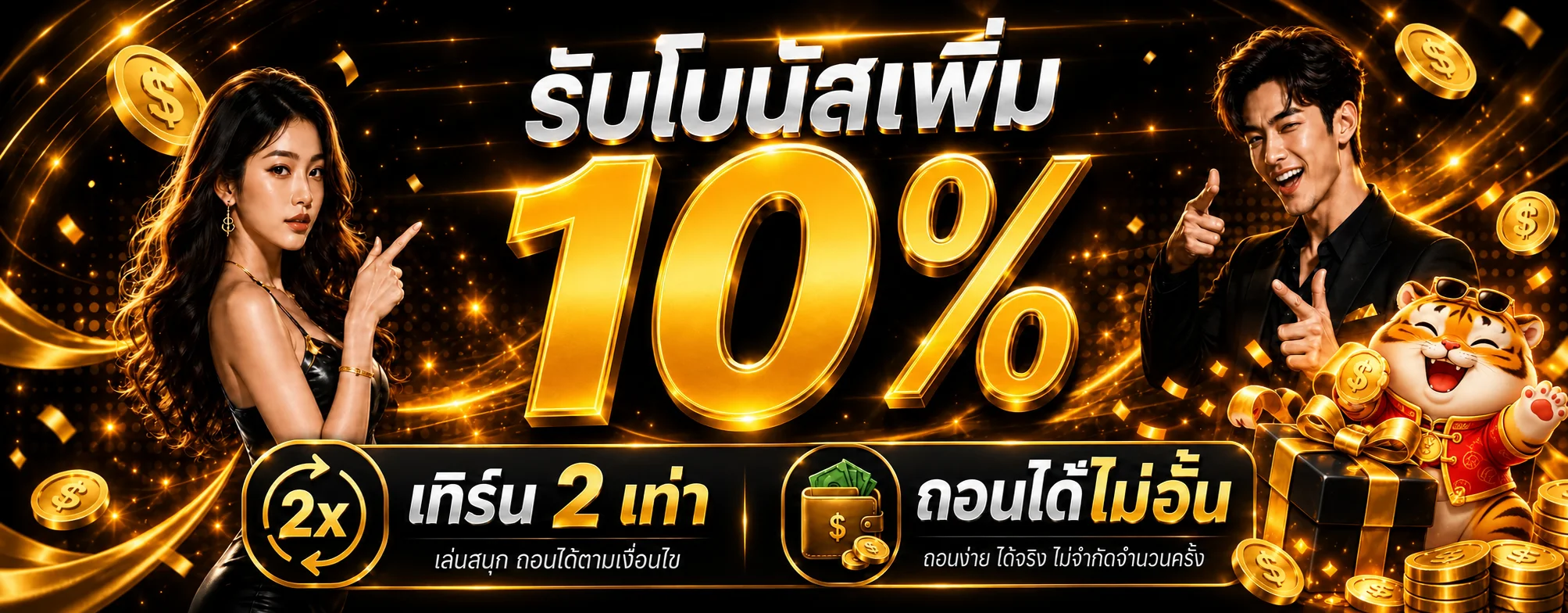 โบนัสสล็อตออนไลน์ Nigoal7up พร้อมมาสคอต Fortune Tiger
